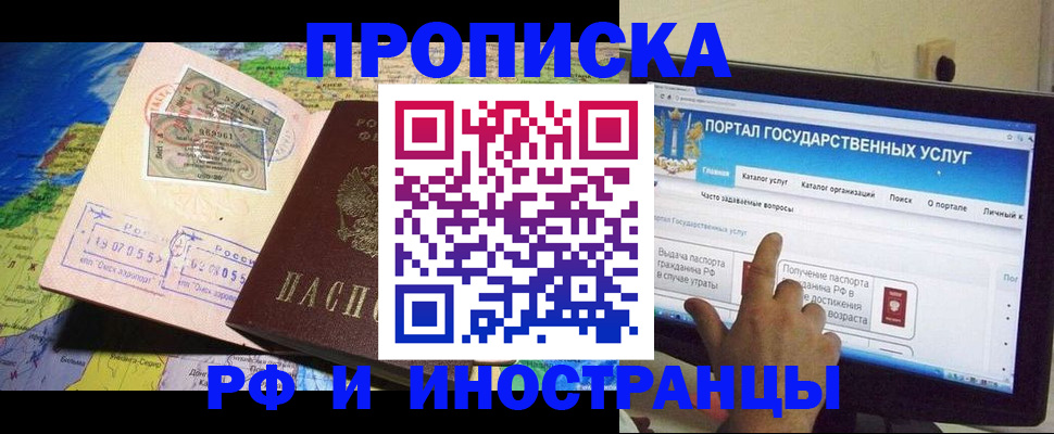 прописка штамп в Кодинске